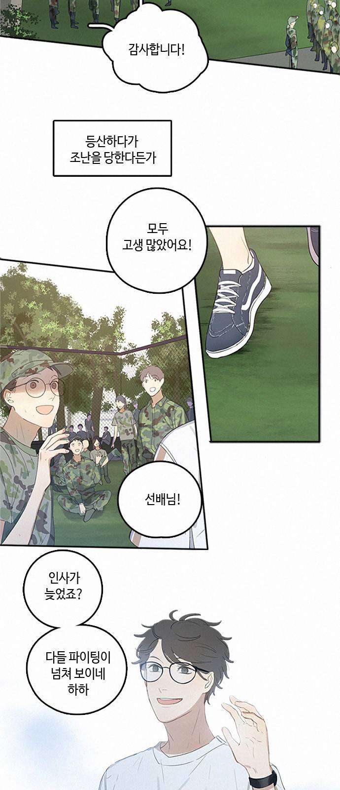 Here U Are 2화 2