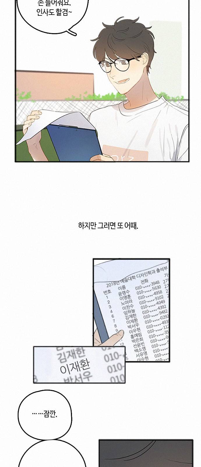 Here U Are 2화 5