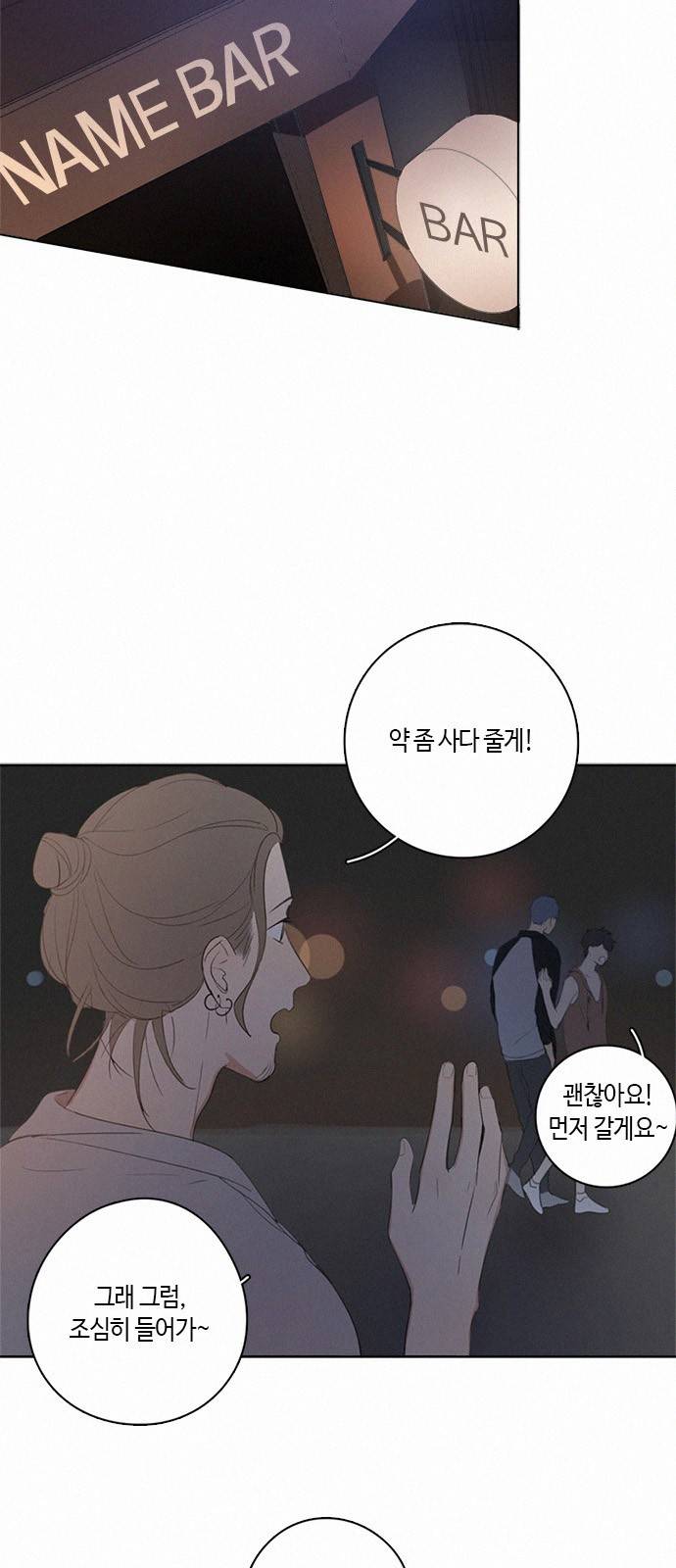 Here U Are 19화 2