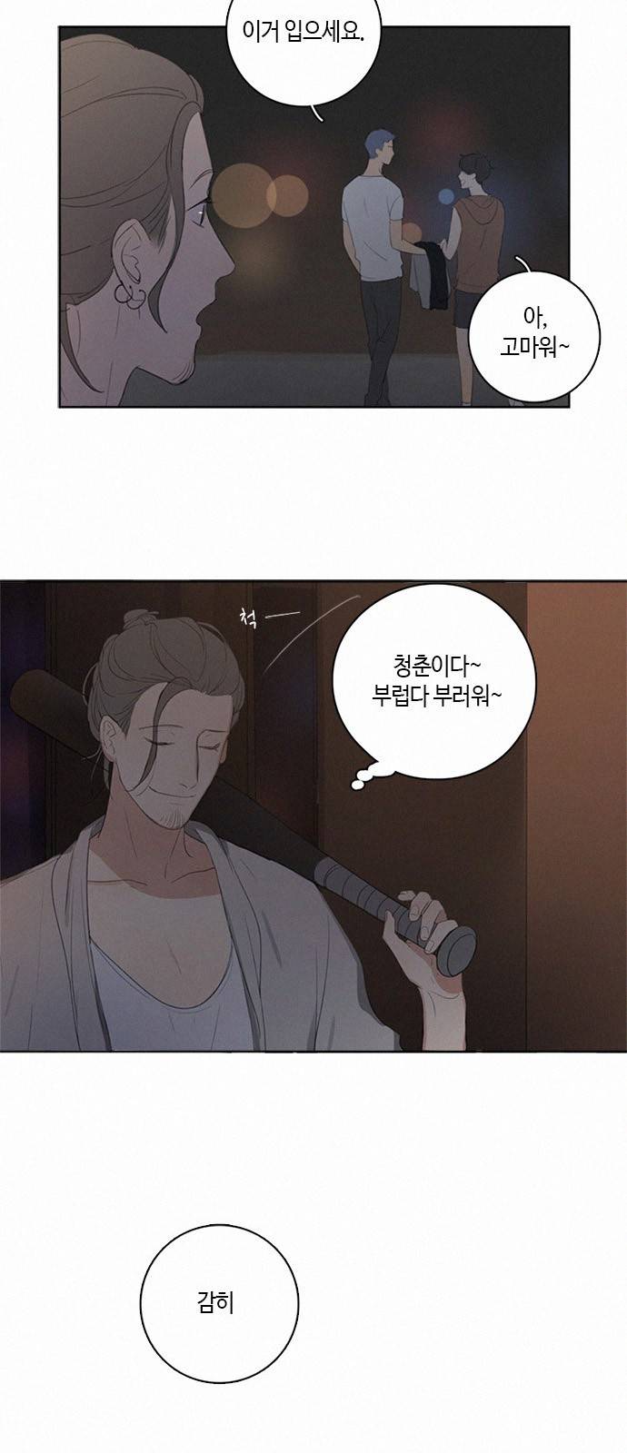 Here U Are 19화 3