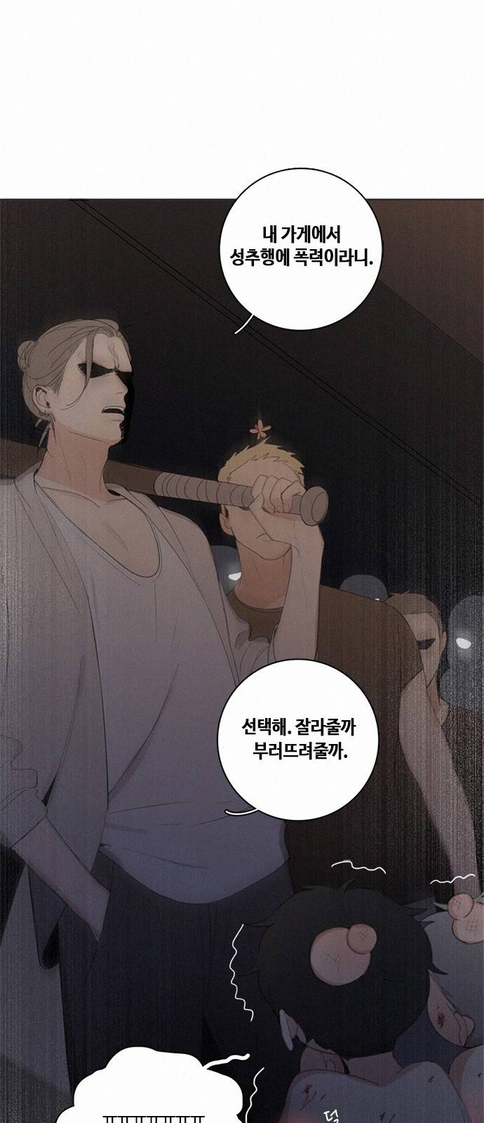 Here U Are 19화 4