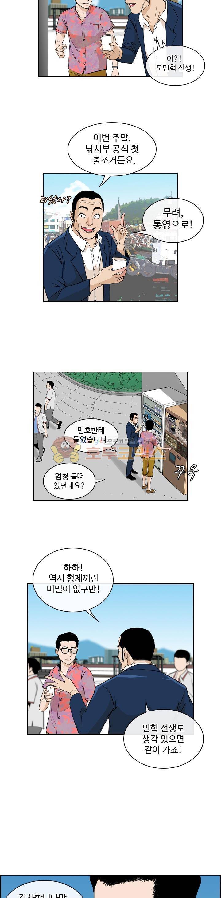 캐스팅 44화 - 나폴리 블루스 (1) 4