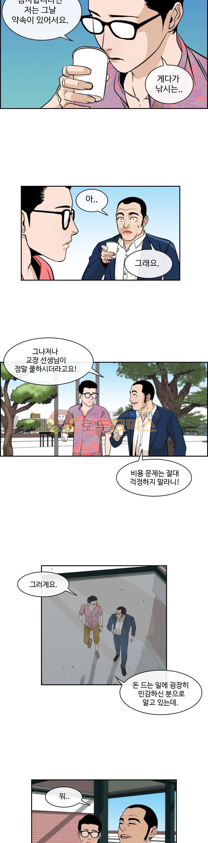 캐스팅 44화 - 나폴리 블루스 (1) 5