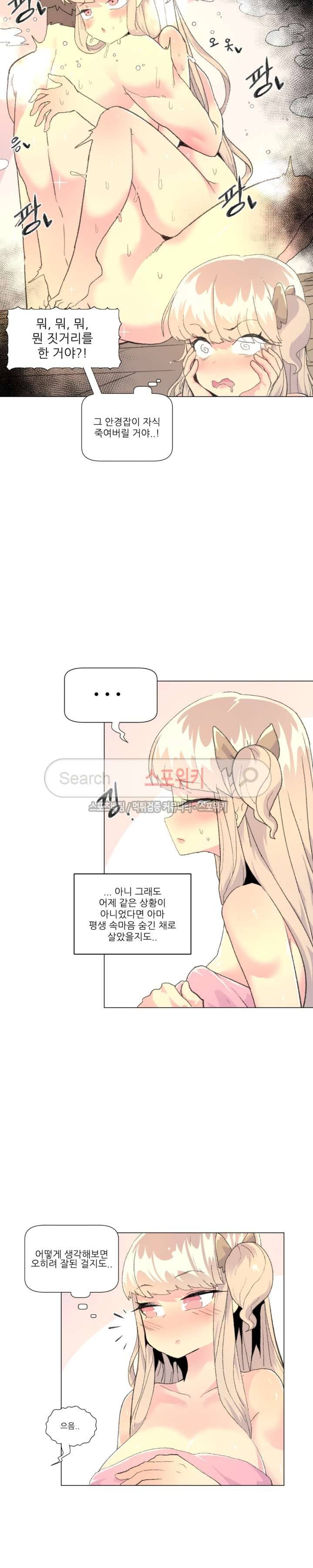 아! 미안한데 다 보여요 최종화 3