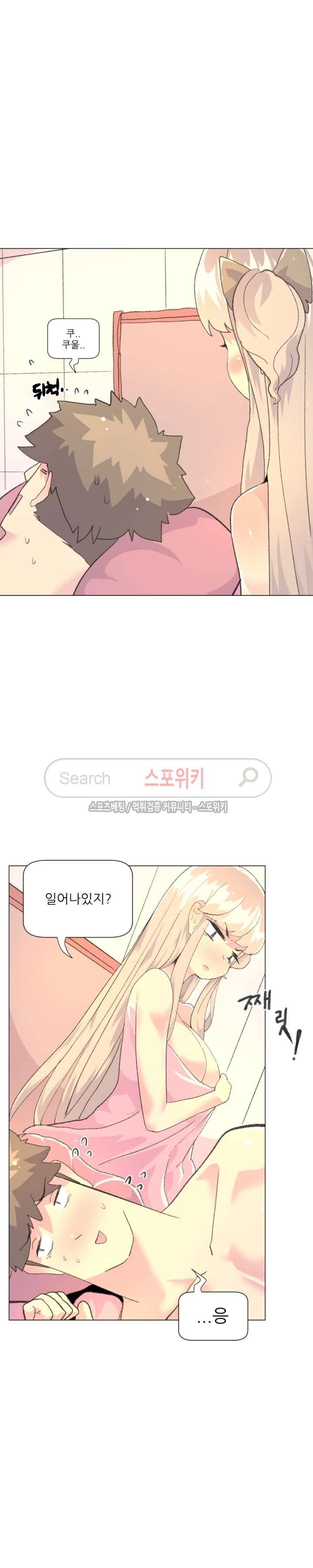 아! 미안한데 다 보여요 최종화 4
