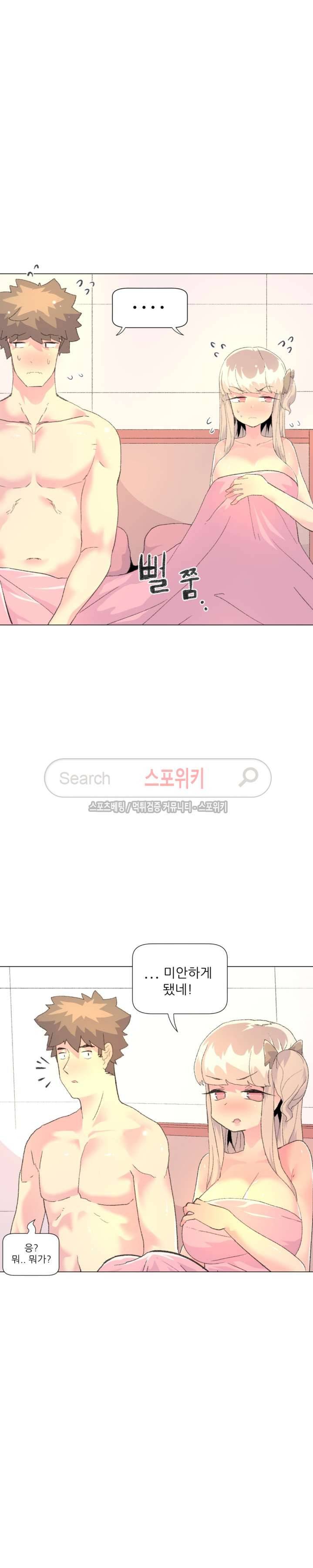 아! 미안한데 다 보여요 최종화 5