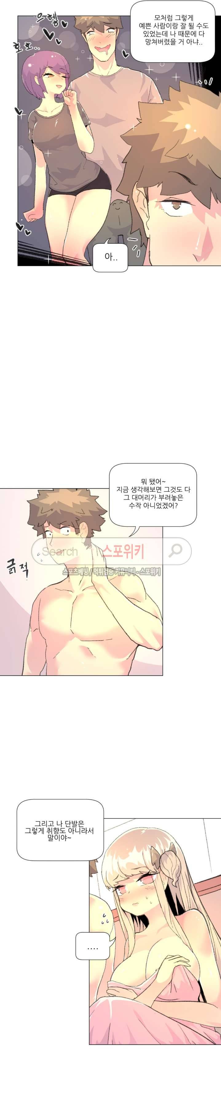 아! 미안한데 다 보여요 최종화 6