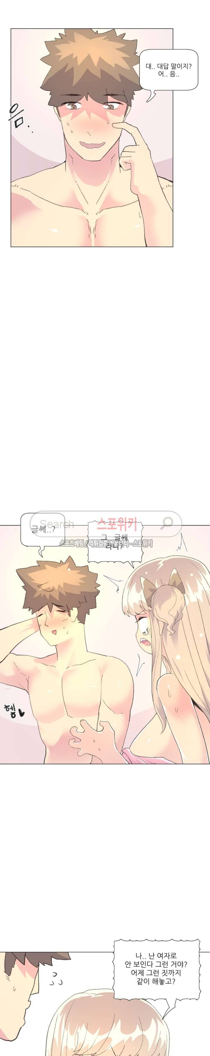 아! 미안한데 다 보여요 최종화 8