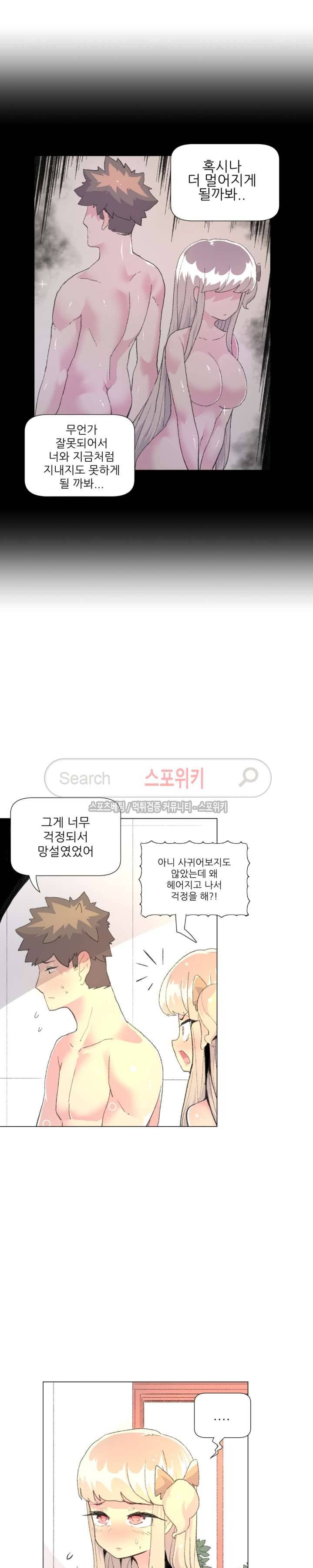 아! 미안한데 다 보여요 최종화 10