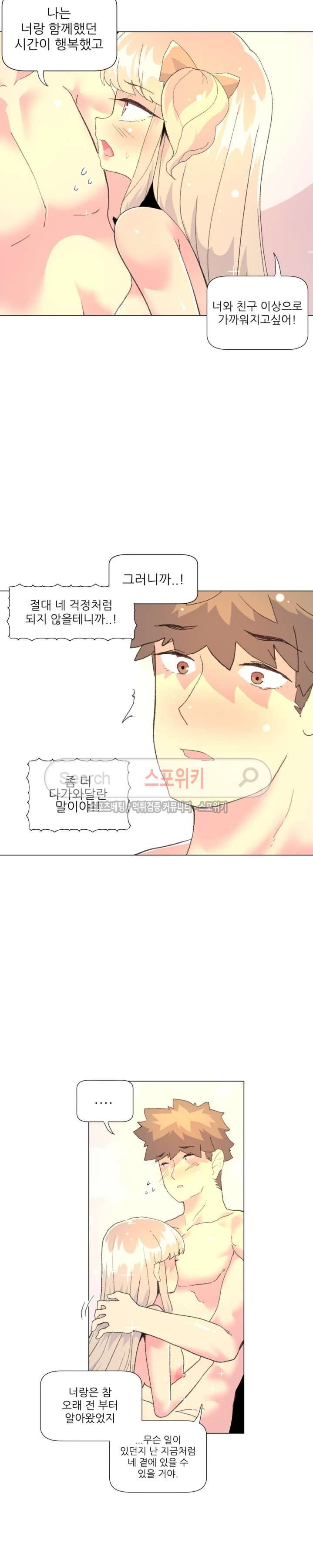 아! 미안한데 다 보여요 최종화 12