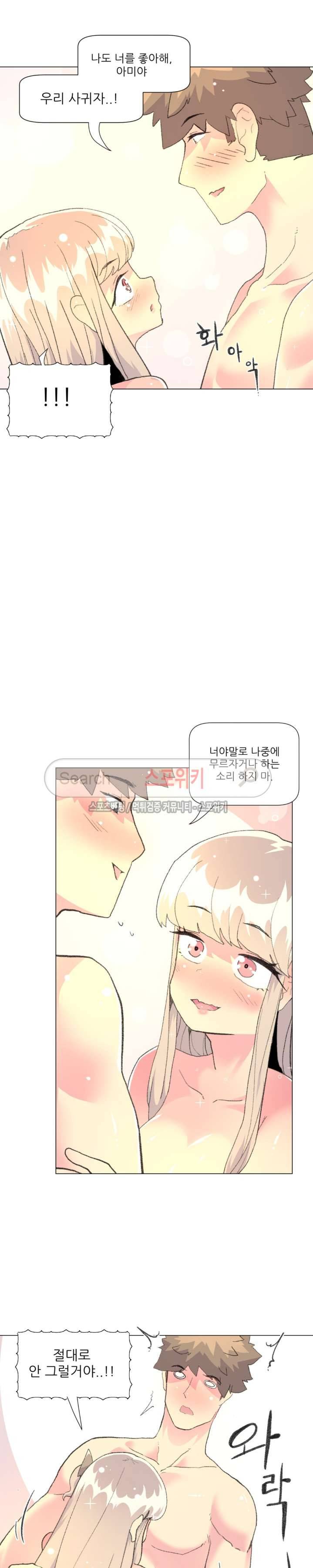 아! 미안한데 다 보여요 최종화 13
