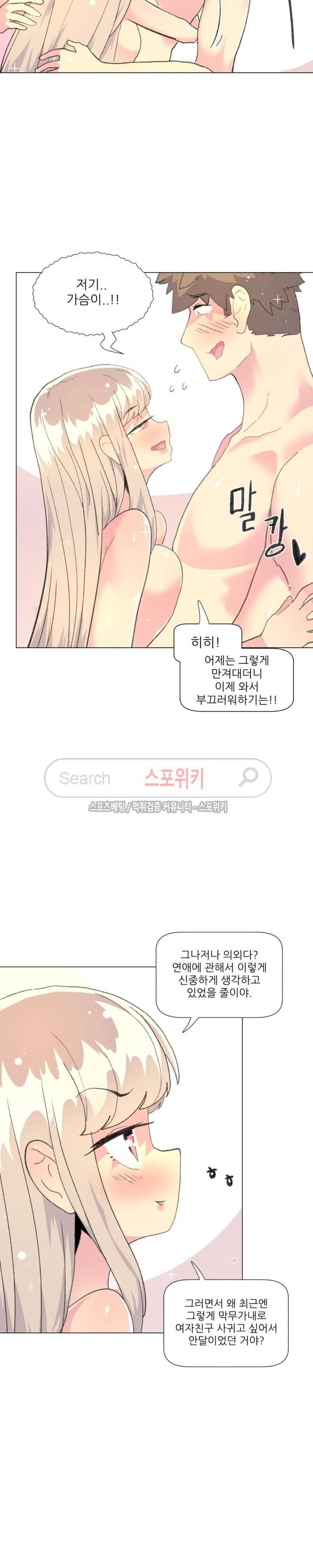 아! 미안한데 다 보여요 최종화 14