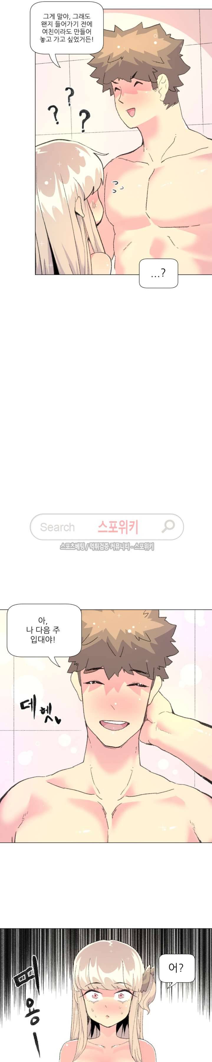 아! 미안한데 다 보여요 최종화 15