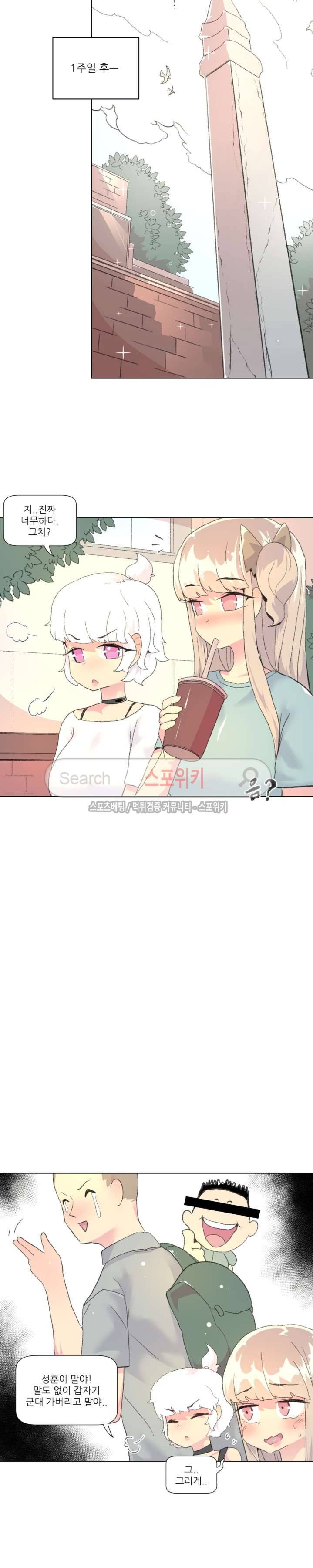아! 미안한데 다 보여요 최종화 17
