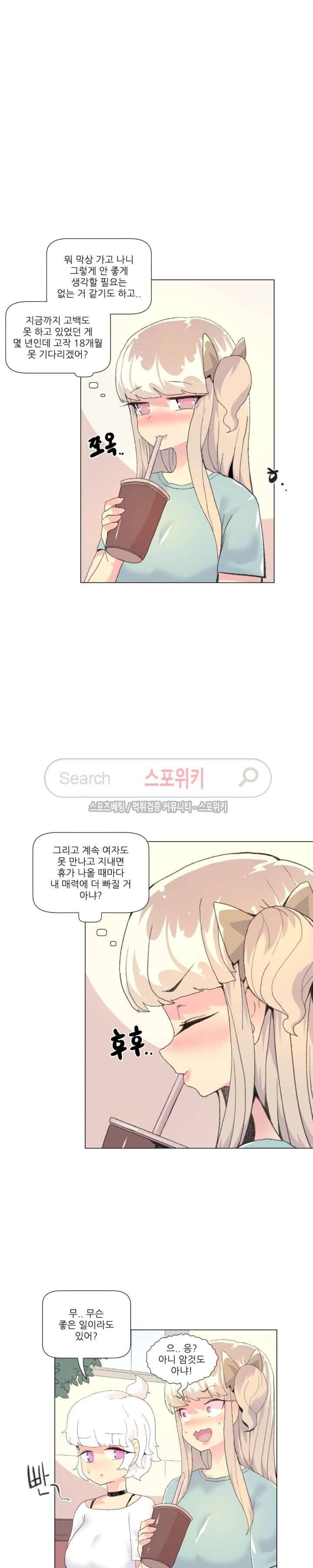 아! 미안한데 다 보여요 최종화 18