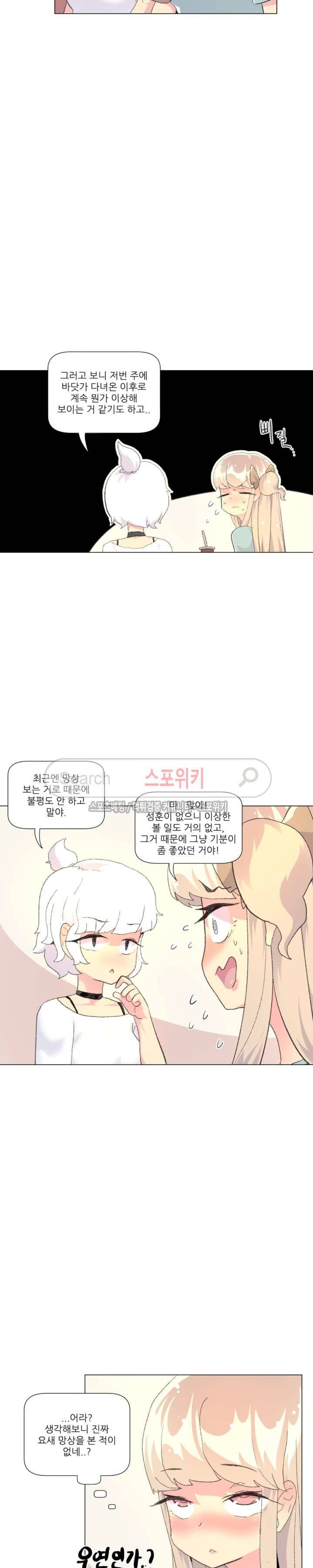 아! 미안한데 다 보여요 최종화 19