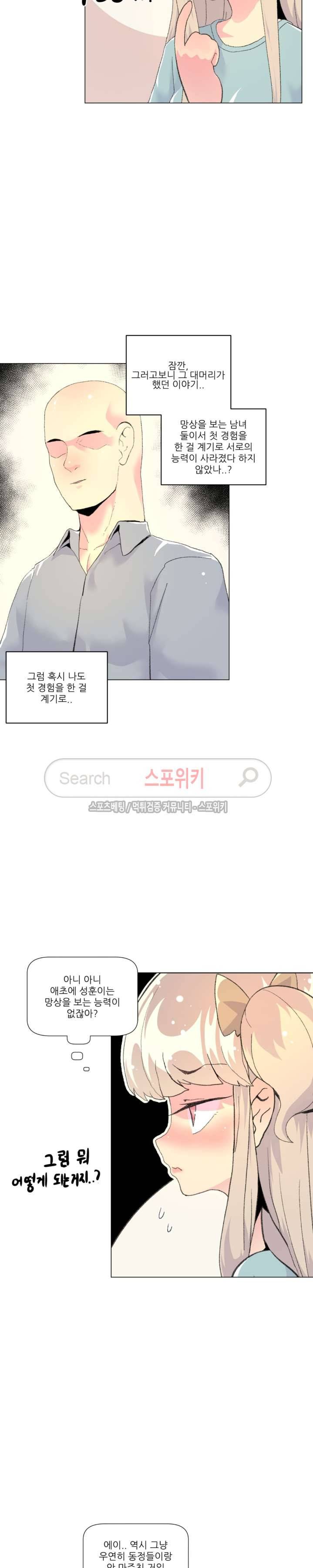 아! 미안한데 다 보여요 최종화 20
