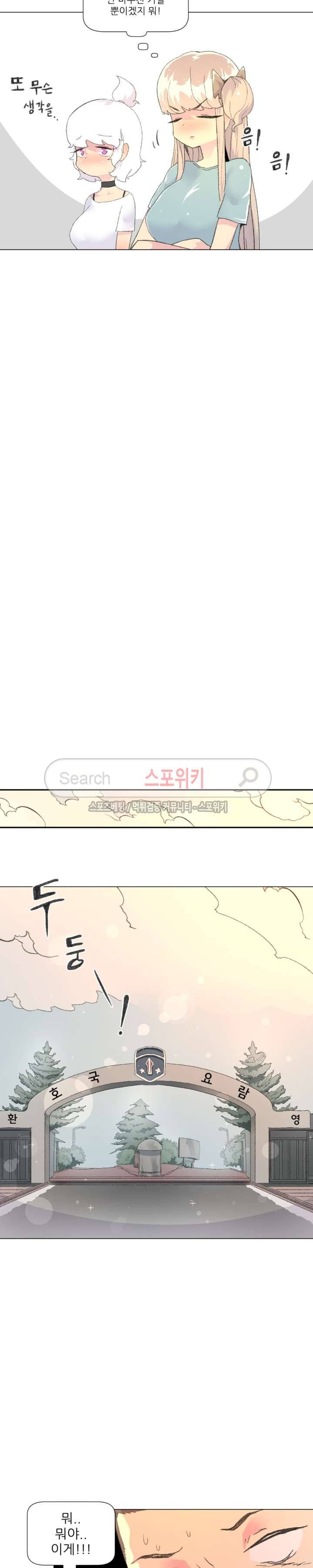 아! 미안한데 다 보여요 최종화 21