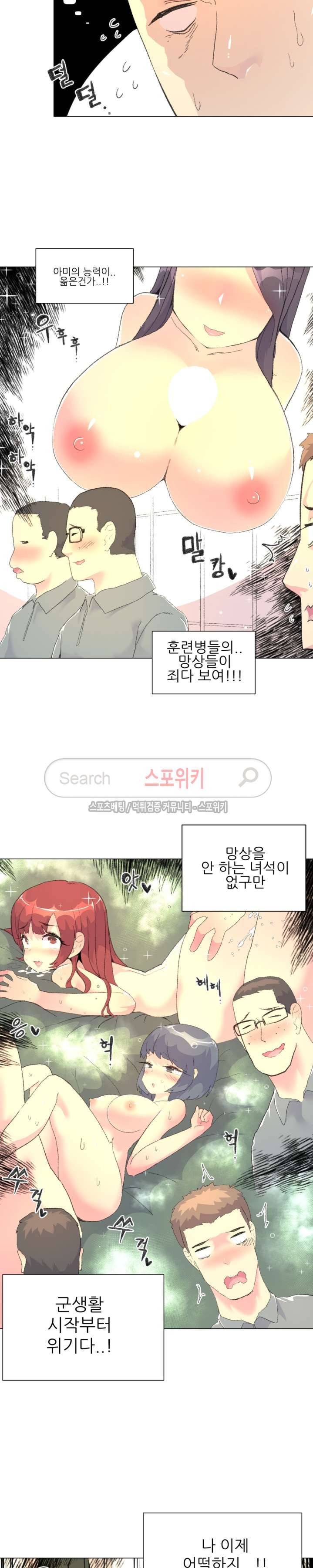 아! 미안한데 다 보여요 최종화 22