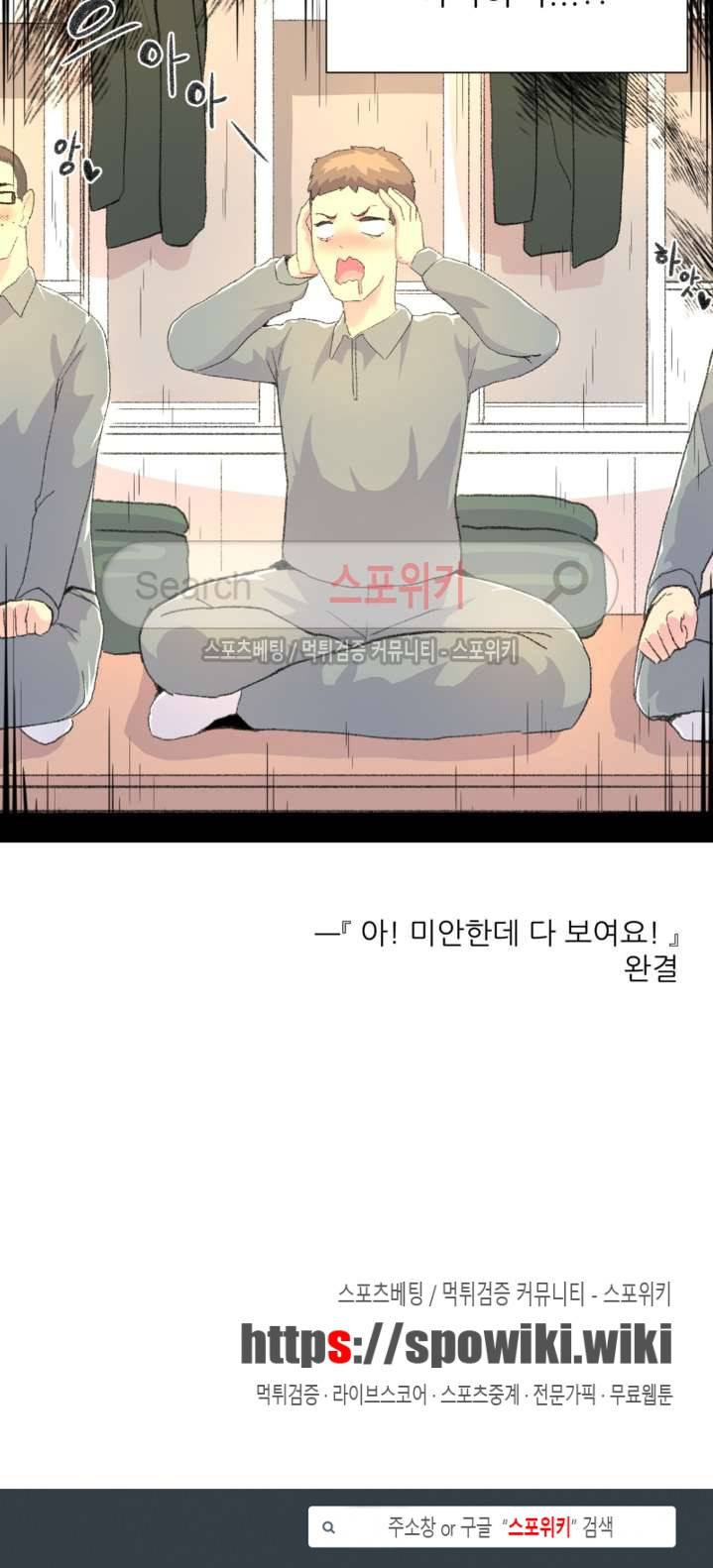 아! 미안한데 다 보여요 최종화 23
