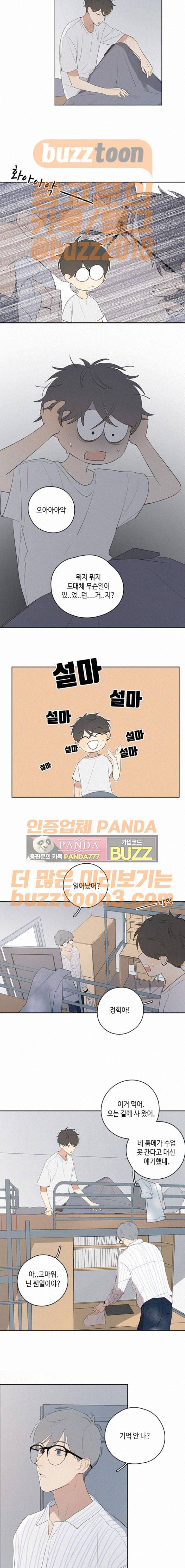 Here U Are 36화 2