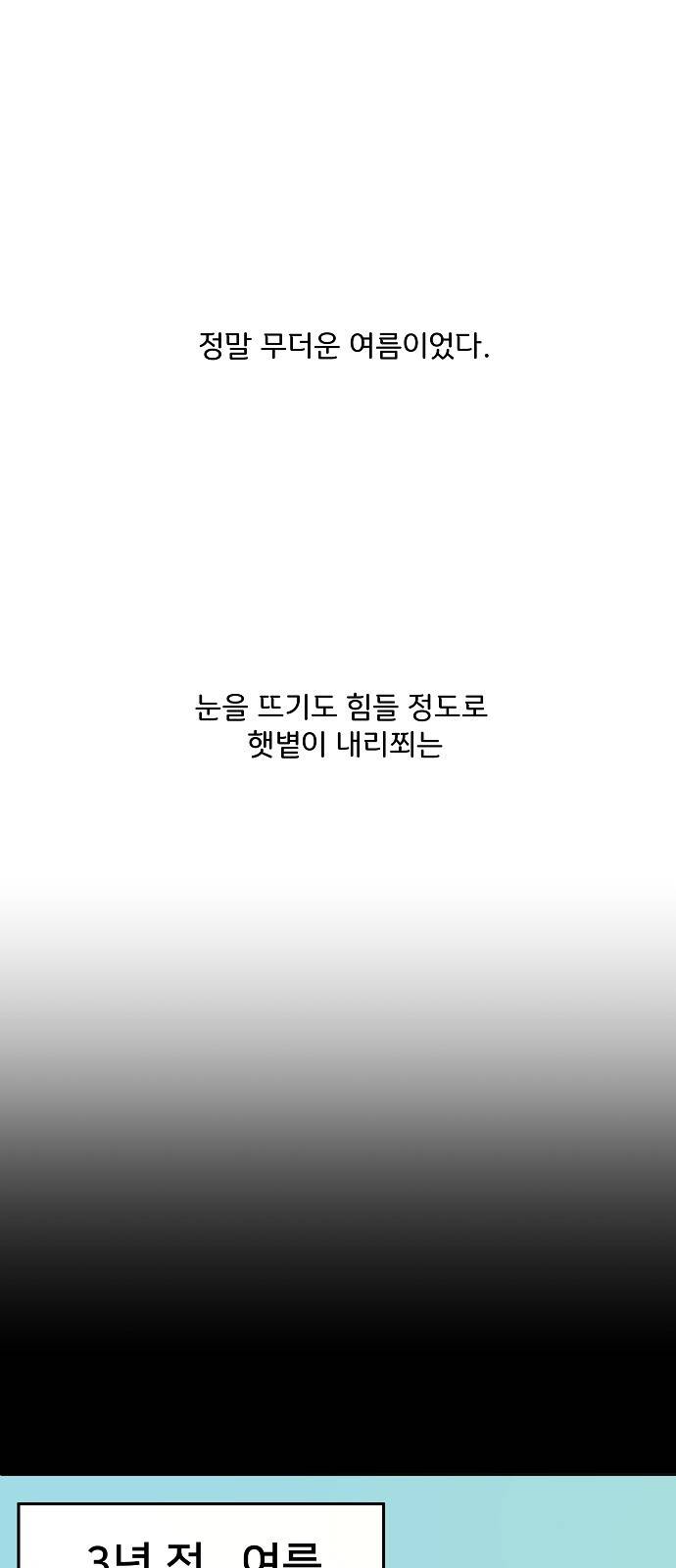 8월의 눈보라 5화 1