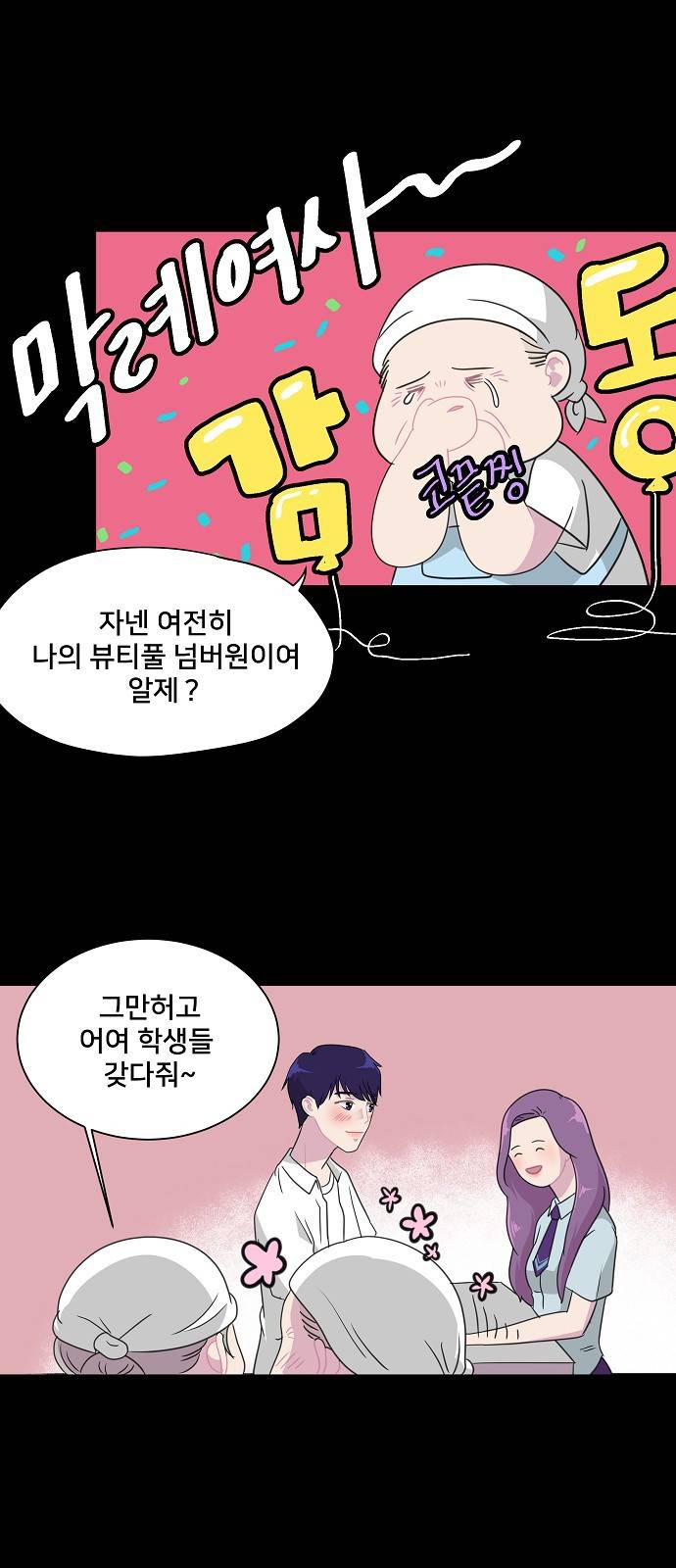 8월의 눈보라 5화 18