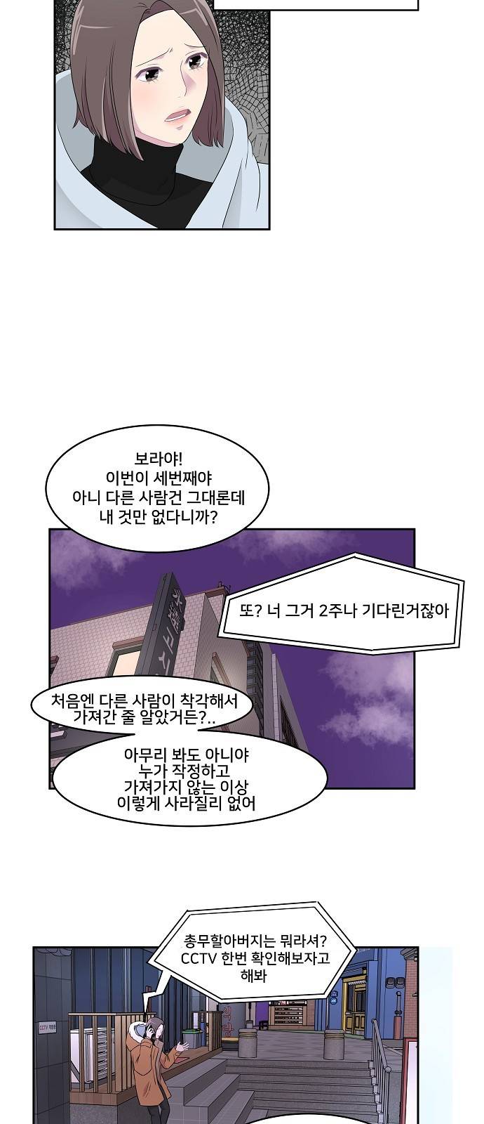 8월의 눈보라 10화 14