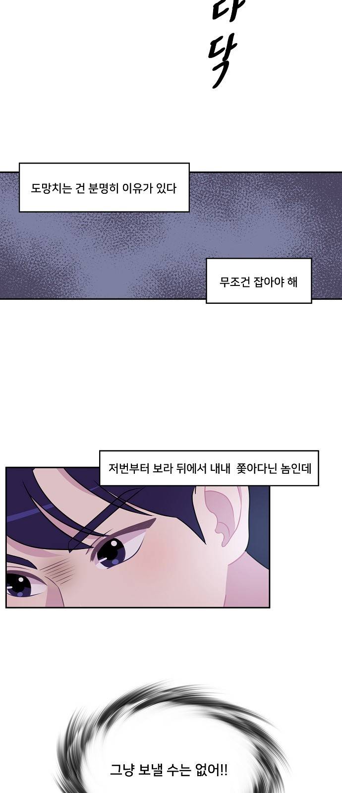 8월의 눈보라 10화 28
