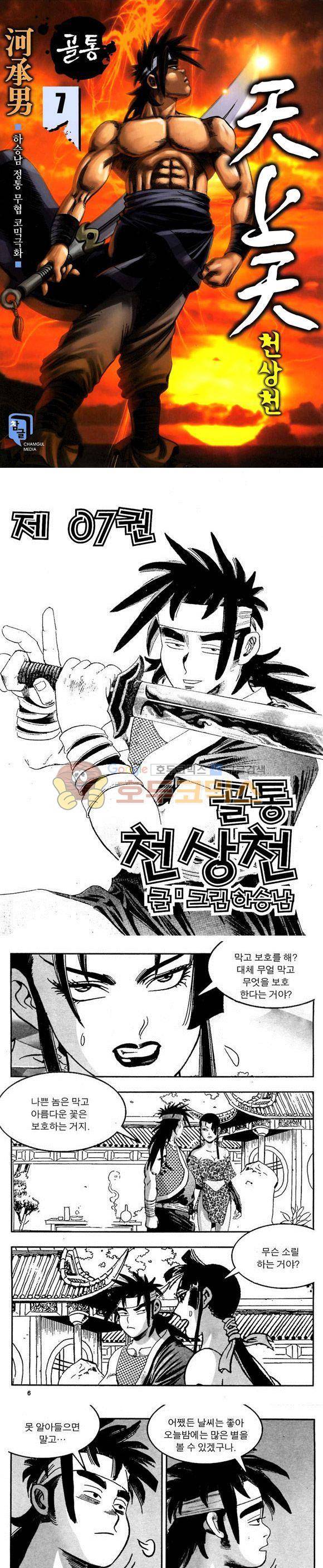 골통천상천 7권 1