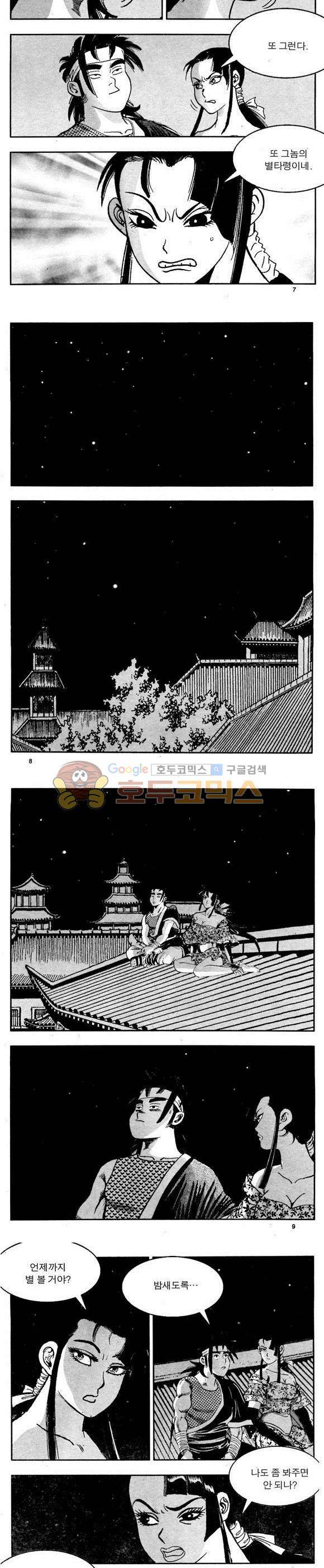 골통천상천 7권 2
