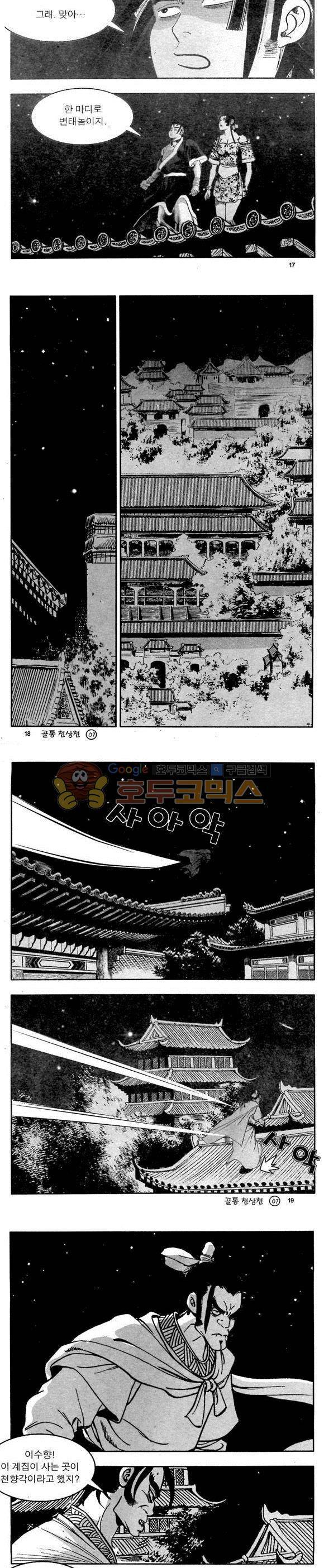 골통천상천 7권 5