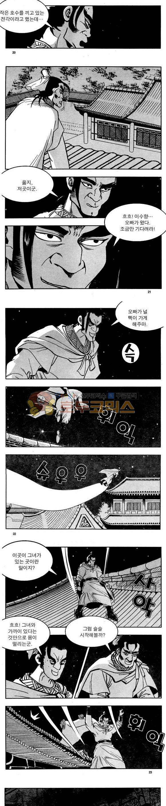 골통천상천 7권 6