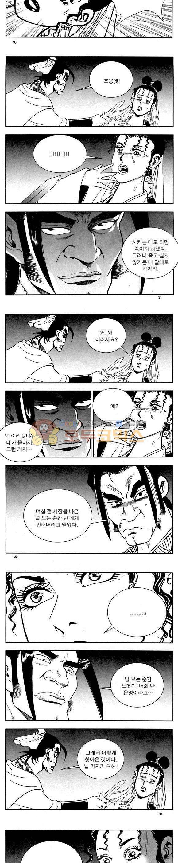 골통천상천 7권 9