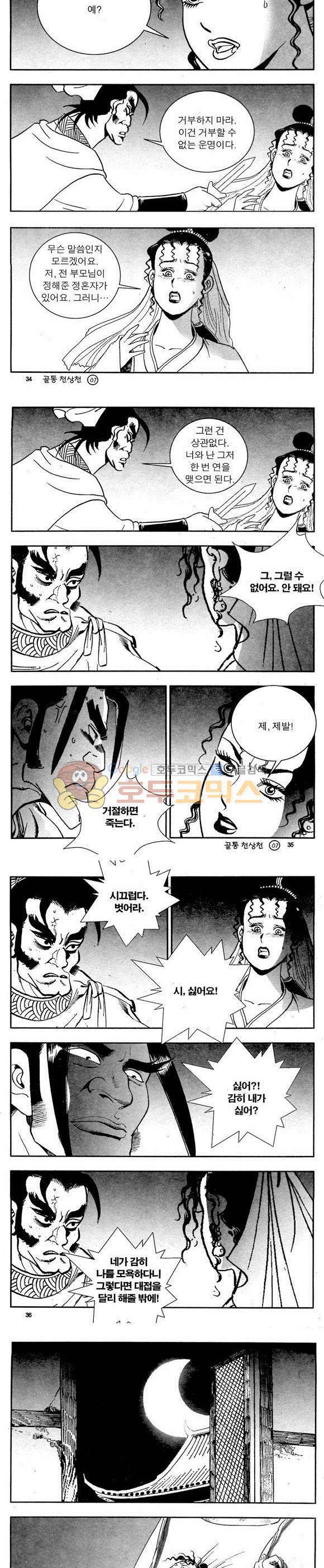 골통천상천 7권 10