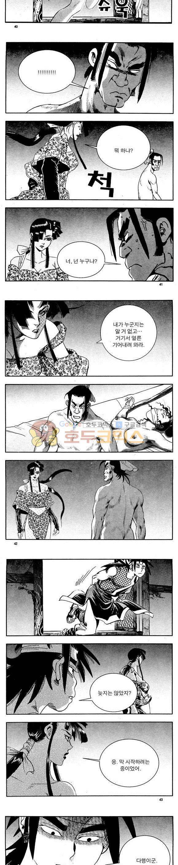 골통천상천 7권 12