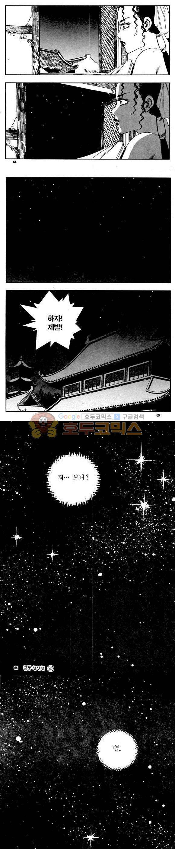 골통천상천 7권 19