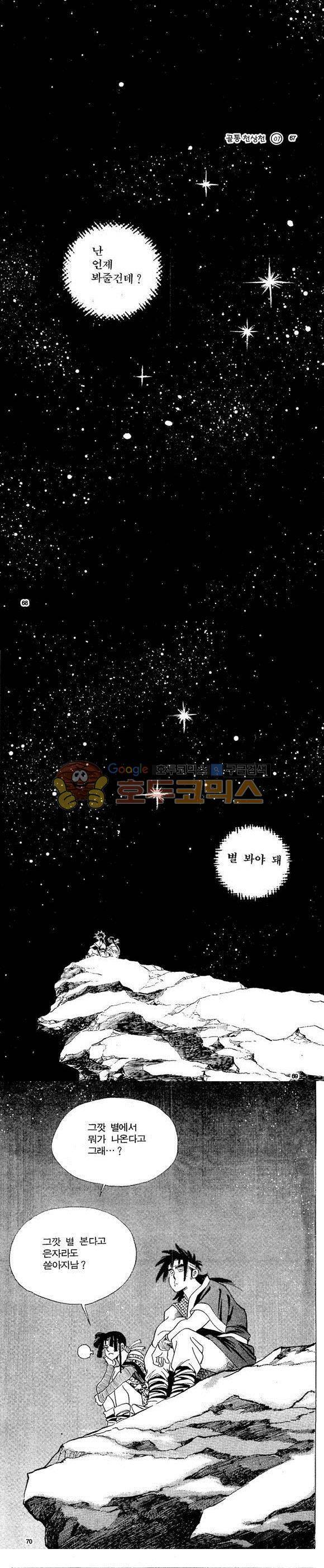 골통천상천 7권 20