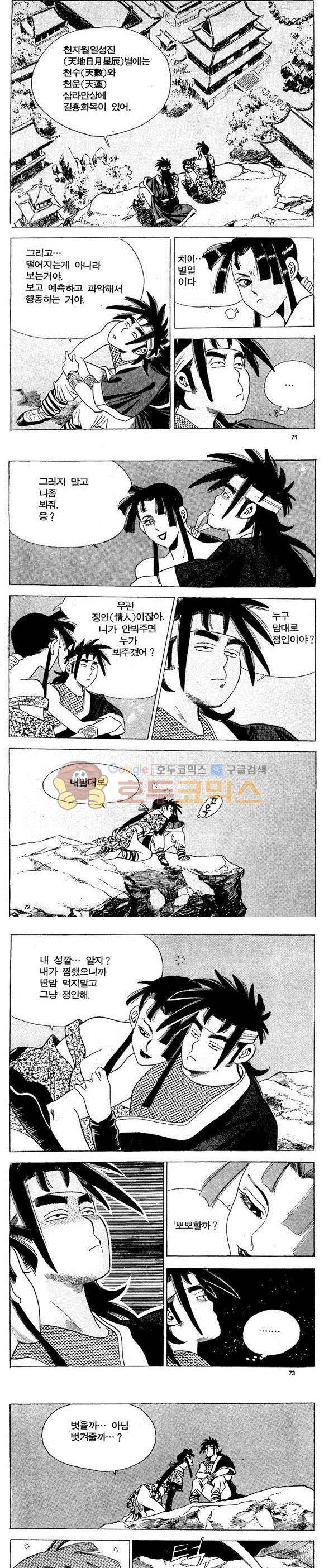 골통천상천 7권 21