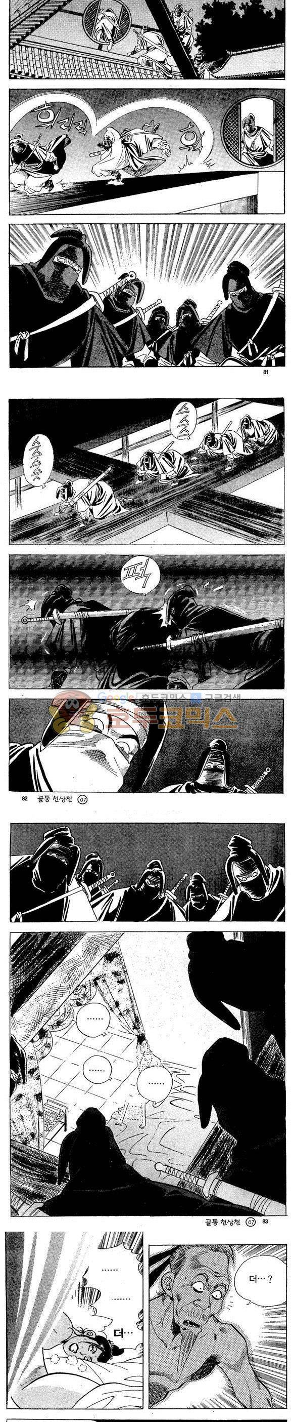 골통천상천 7권 24