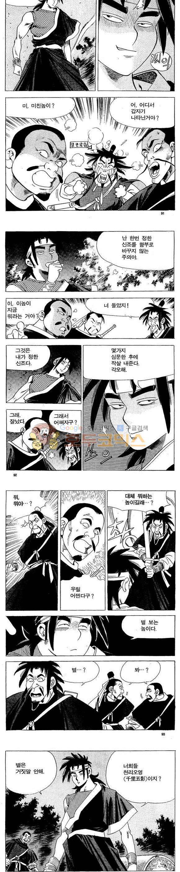 골통천상천 7권 27
