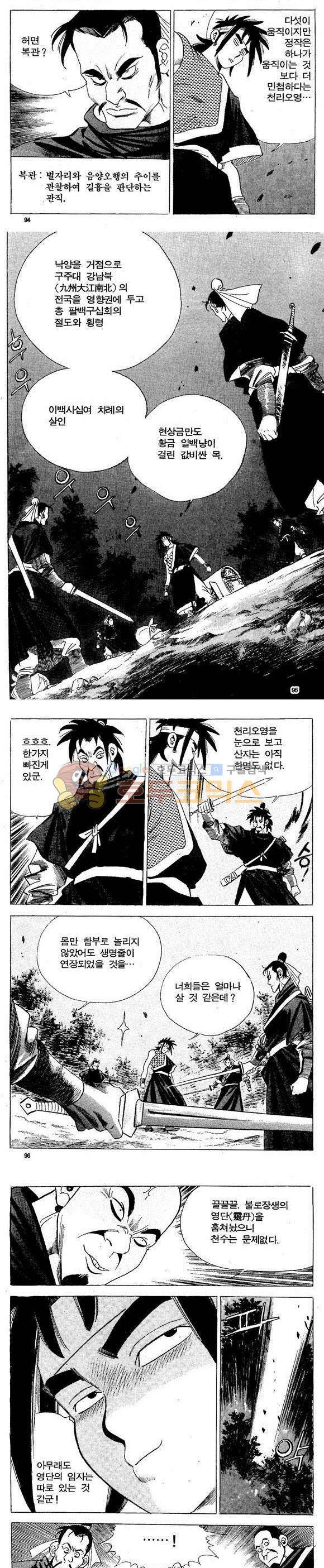 골통천상천 7권 28