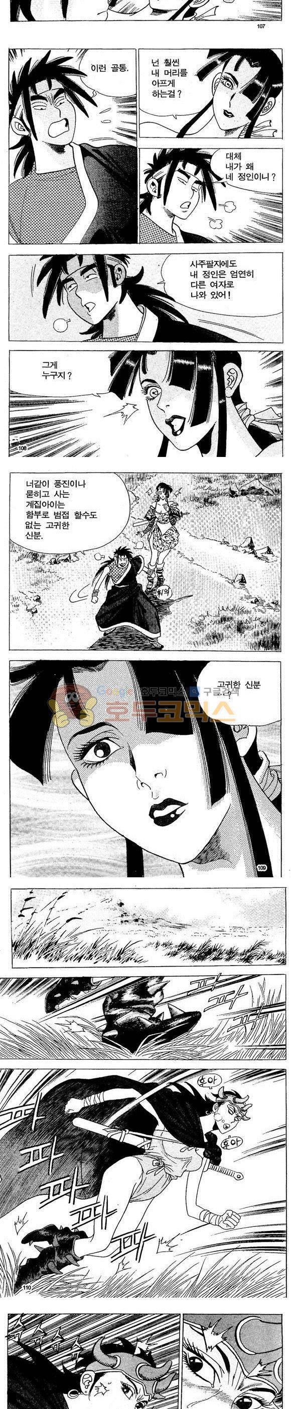 골통천상천 7권 32