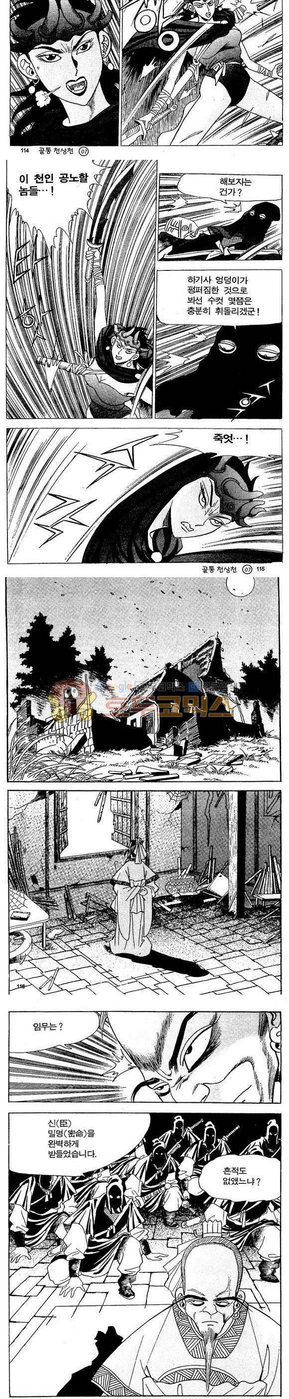 골통천상천 7권 34