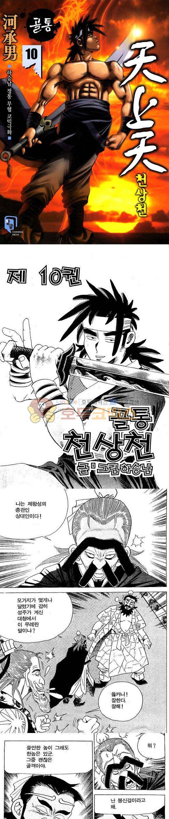 골통천상천 10권 1