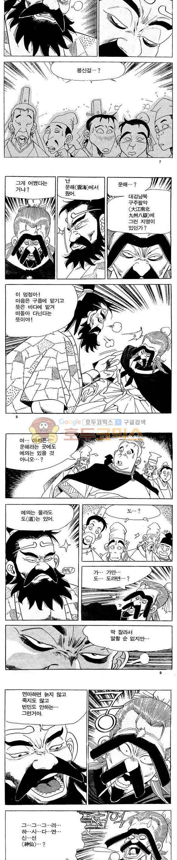 골통천상천 10권 2