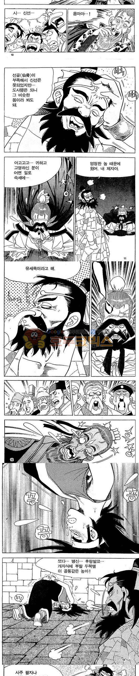 골통천상천 10권 3