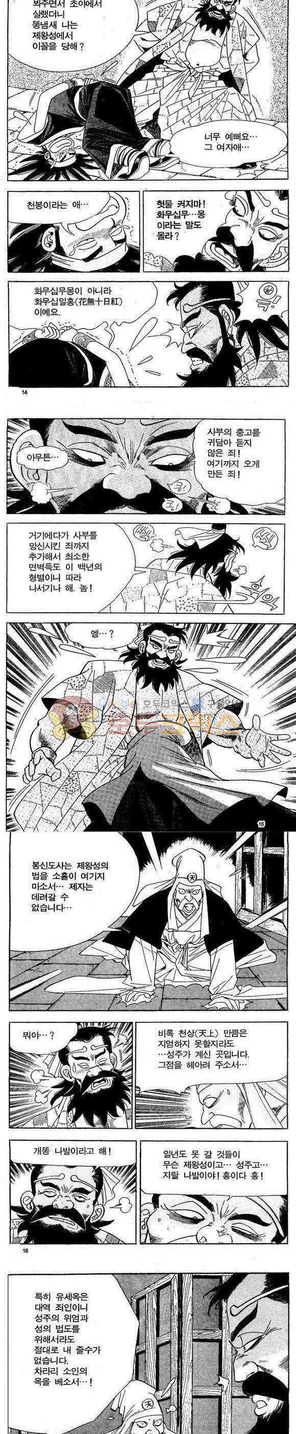 골통천상천 10권 4