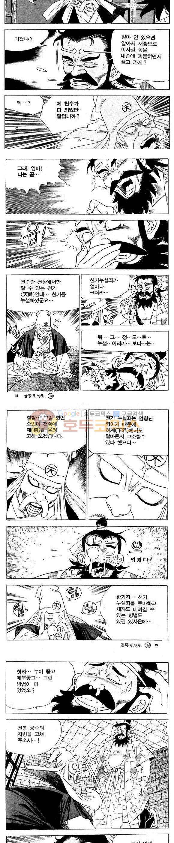 골통천상천 10권 5