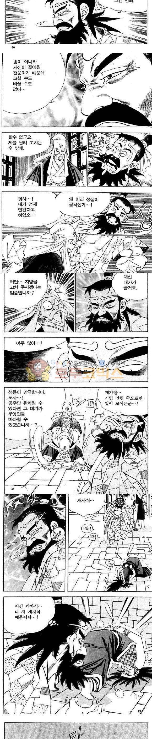 골통천상천 10권 6